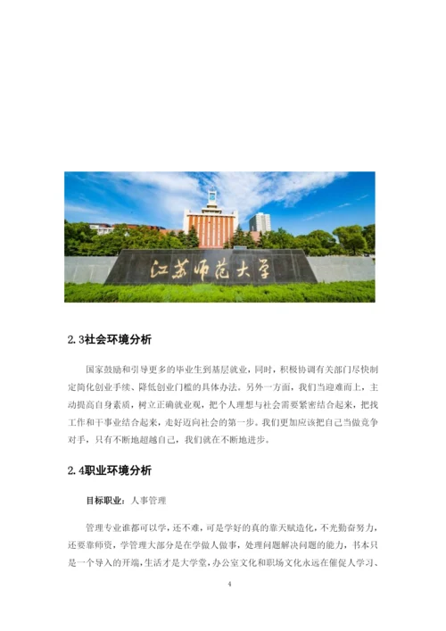 11页5000字行政管理专业职业生涯规划.docx
