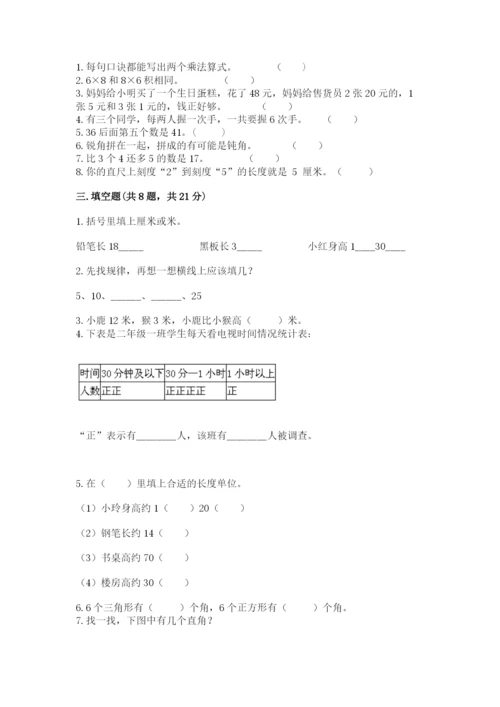 小学数学试卷二年级上册期中测试卷及答案（有一套）.docx