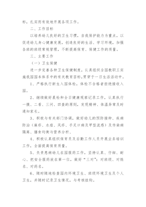 幼儿园卫生保健工作计划_13.docx