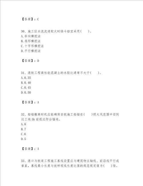 一级建造师之一建港口与航道工程实务题库精品（易错题）