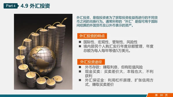 金融投资理财知识讲座PPT教学课件
