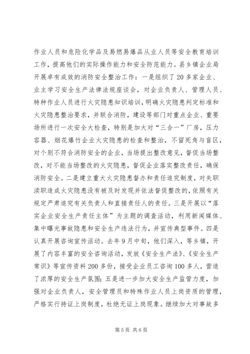 基层企业局年终消防安全工作报告.docx