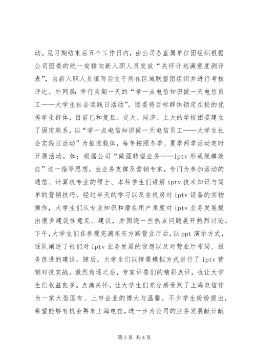 公司团建工作申报材料 (2).docx