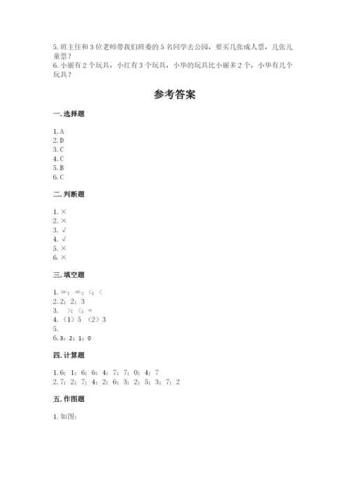 北师大版一年级上册数学期中测试卷带答案（培优a卷）.docx