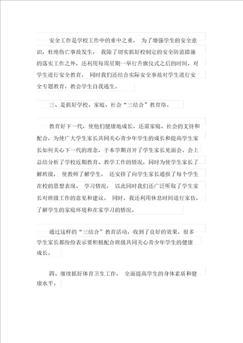 三年级班主任教学总结九篇