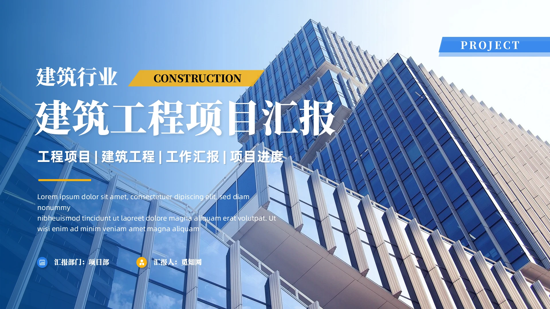 蓝色商务风动态工作总结工作汇报述职报告建筑