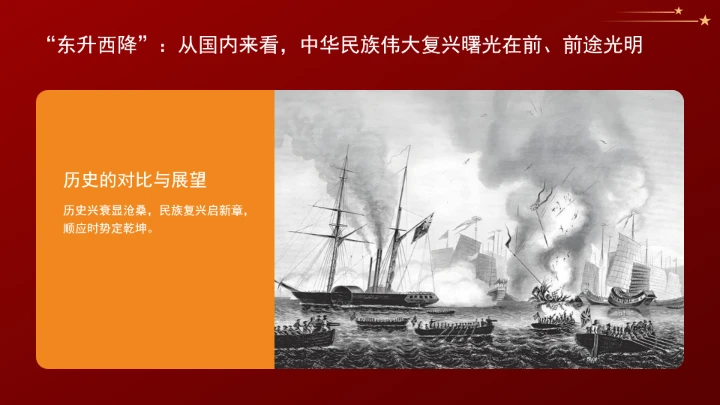 学习重要领导关于胸怀“两个大局”的重要论述党课ppt课件