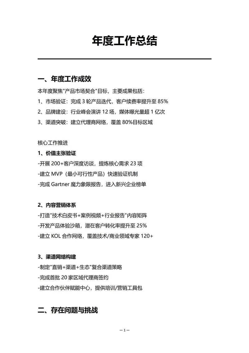 中小企业市场营销部门年度工作总结