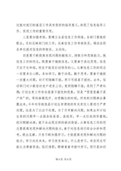 县长在全县信息推进会讲话.docx