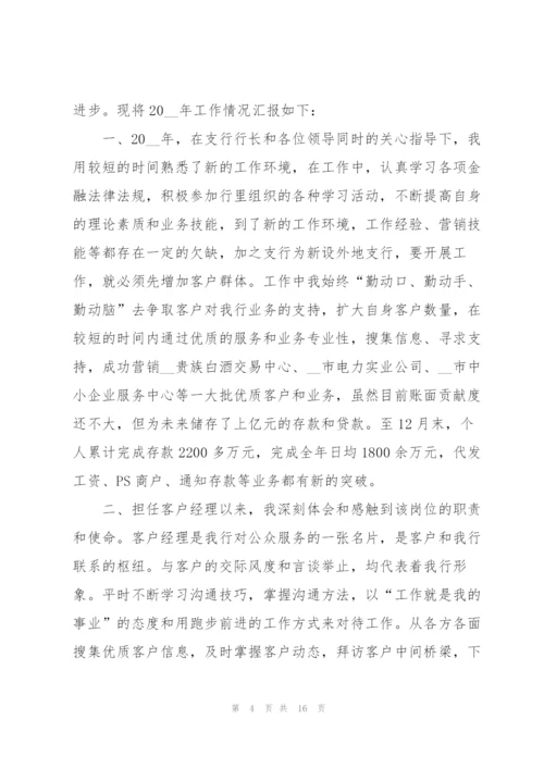 银行工作述职报告范文大全.docx