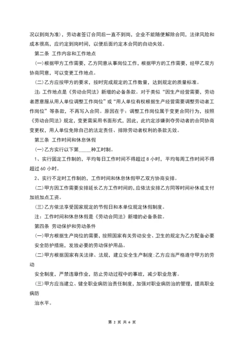 无固定期限的劳动合同范文.docx