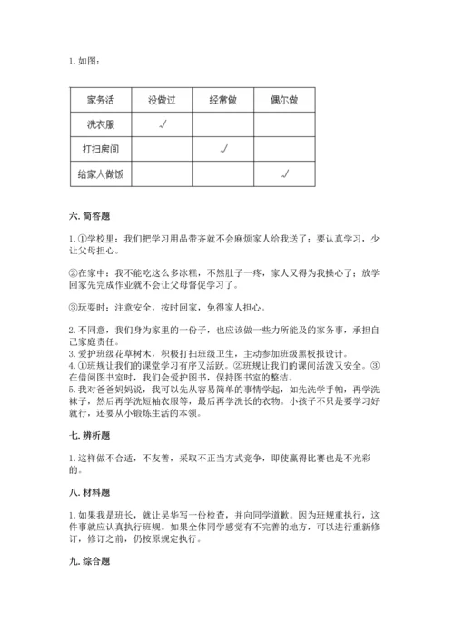 部编版小学四年级上册道德与法治期中测试卷精品（考点梳理）.docx