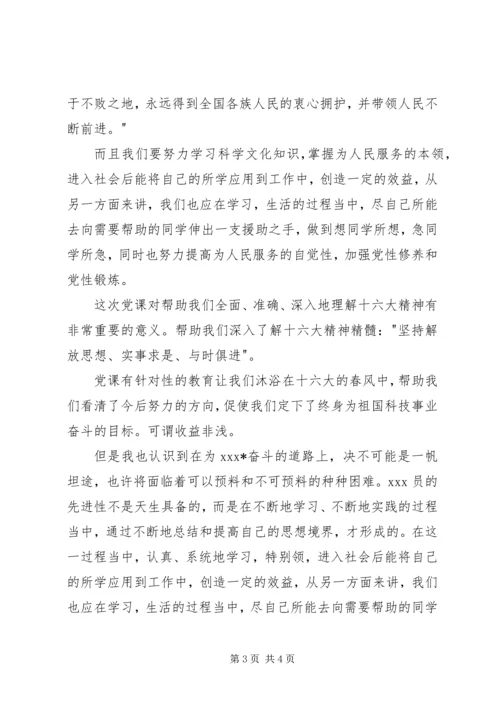 在党校学习的心得体会.docx