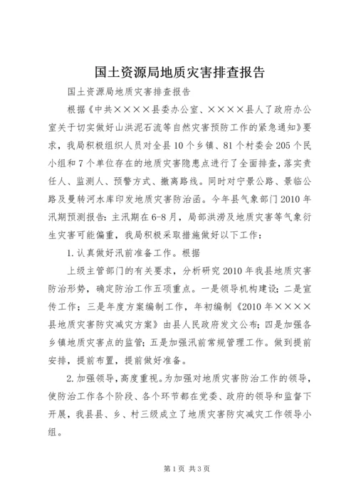 国土资源局地质灾害排查报告.docx