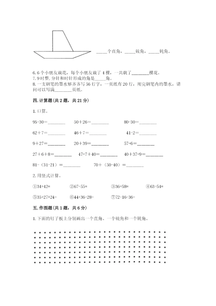 小学数学试卷二年级上册期中测试卷【研优卷】.docx