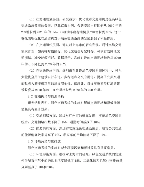 绿色交通系统的设计理念与实施方案