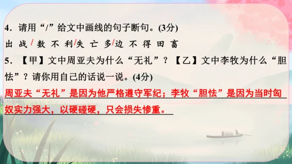 25《周亚夫军细柳》课件