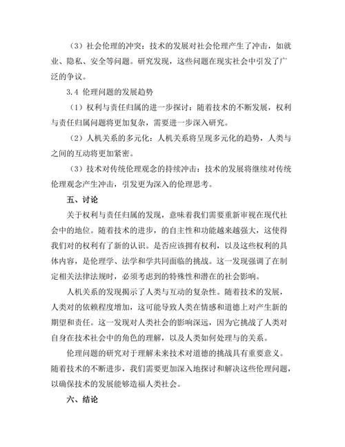 机器人伦理：未来技术对道德的挑战