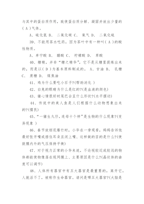 趣味生物知识竞赛题库附答案.docx