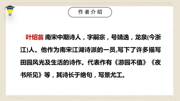 古诗词诵读 7 游园不值 课件