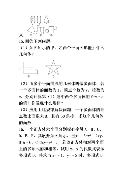 备战中考数学基础必练（华师大版）立体图形的表面展开图（含解析）