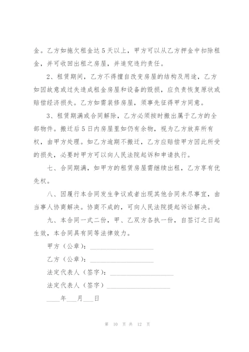 租房合同个人通用版.docx