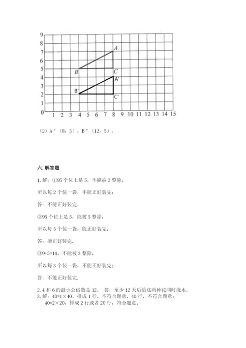 人教版五年级下册数学期末测试卷带答案（完整版）.docx