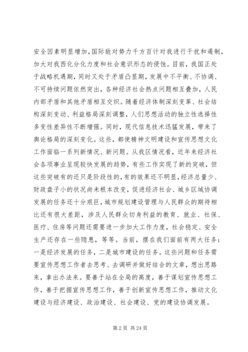 在宣传思想工作会讲话范文五篇.docx