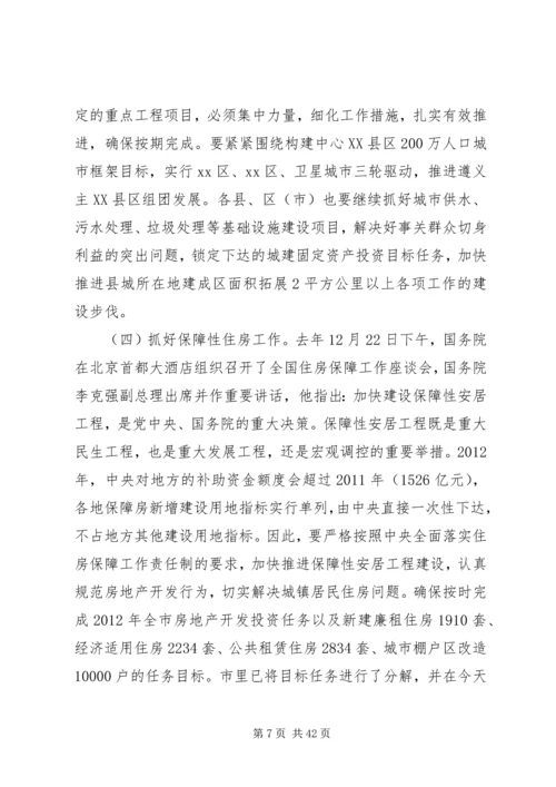 副市长在全市城建工作会议上的讲话.docx