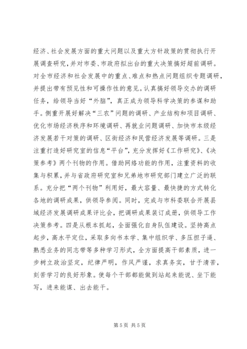 政府研究室工作总结及工作安排 (3).docx