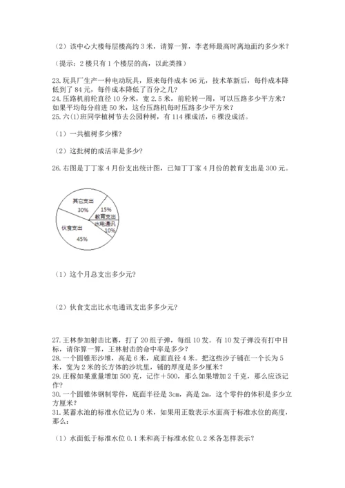 六年级小升初数学应用题50道含答案【基础题】.docx