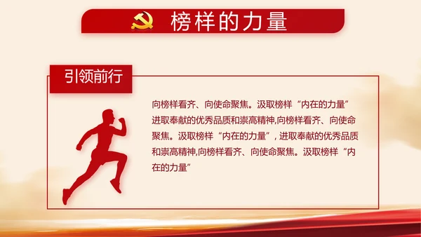 红色党建党风廉政建设文化动态PPT