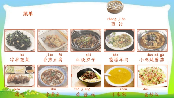 统编版语文二年级下册识字4.中国美食 课件