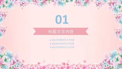 妇联三八妇女节年终工作总结汇报PPT模板