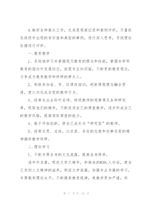 小学教师个人研修总结5篇.docx