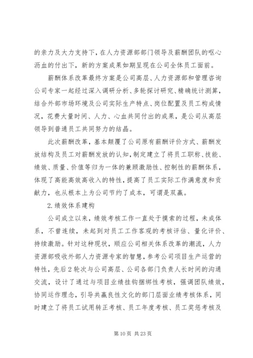 人力资源部门工作计划.docx