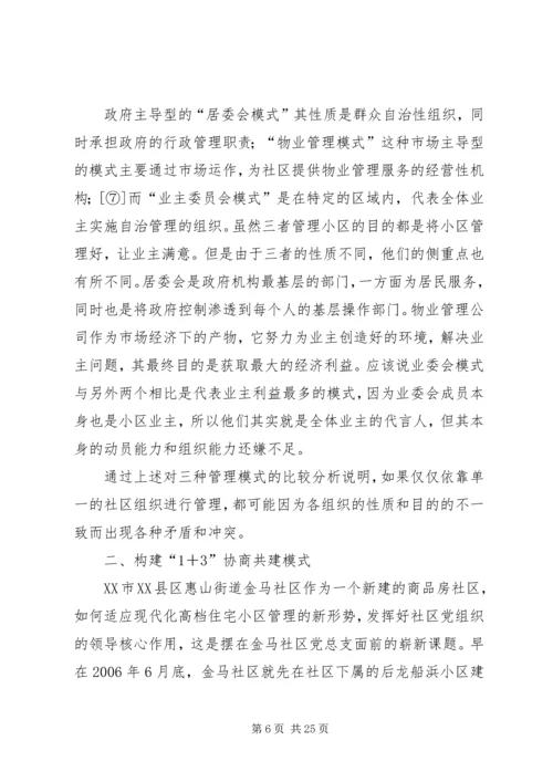 商品房小区社区管理报告.docx