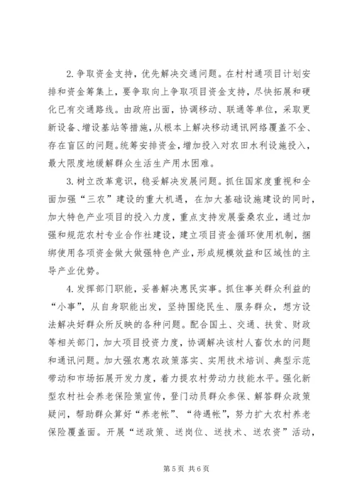 基层民情走访情况调研报告.docx