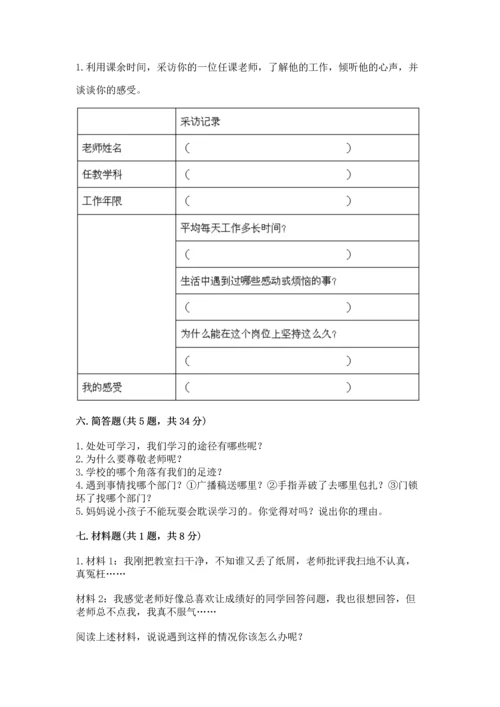 部编版三年级上册道德与法治期中测试卷及完整答案（有一套）.docx