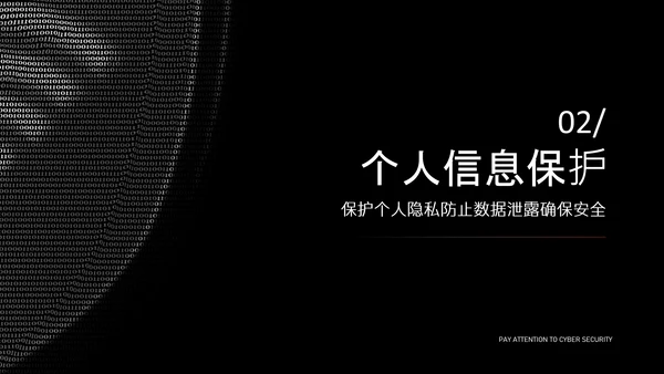黑色简约字符网络安全教育PPT模版