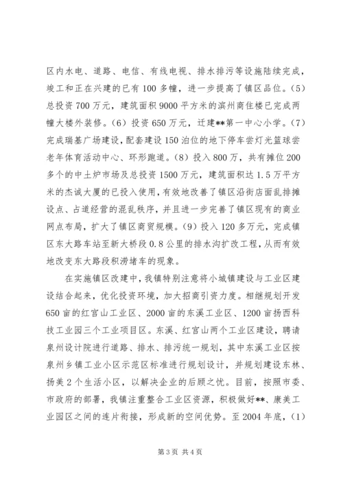 明星镇小城镇建设汇报材料5篇 (2).docx