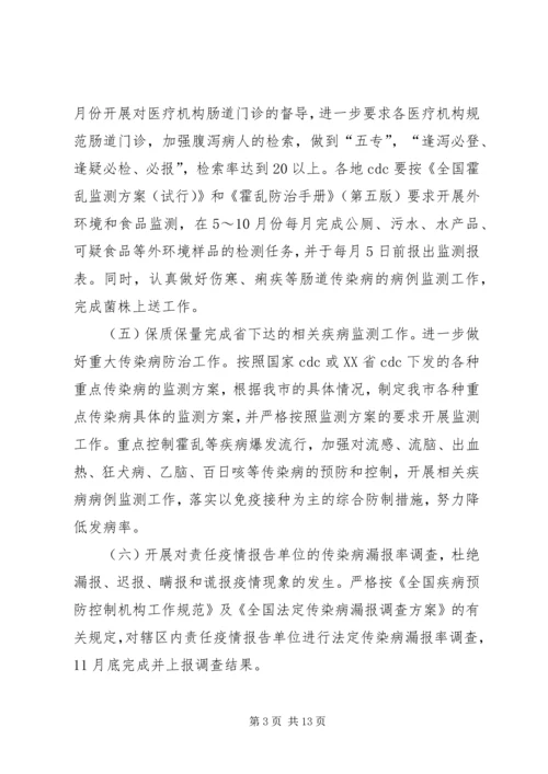 急性传染病预防管理工作计划.docx