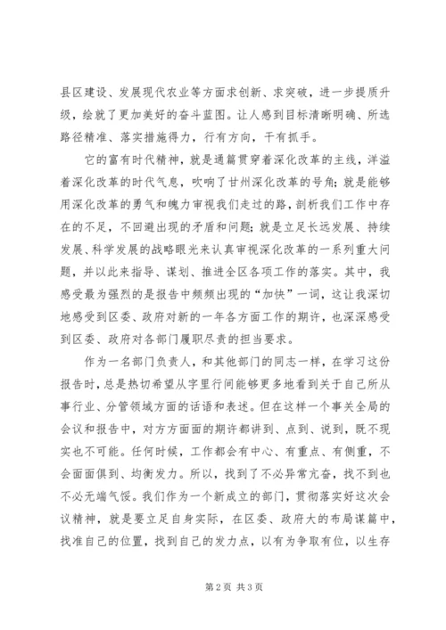 区委全委（扩大）会议分组讨论发言.docx