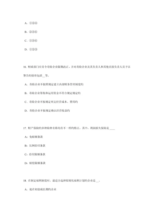 2023年上半年广西保险代理人资格考试试卷.docx