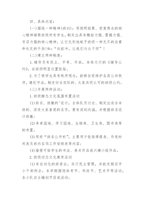 小学班级文化建设方案_5.docx