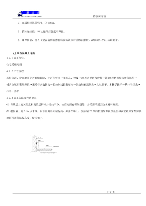 样板间装修施工方案-(修复的)-(自动保存的).docx