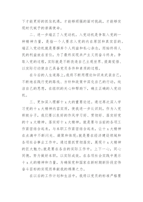 入党思想汇报2024版范文5篇.docx