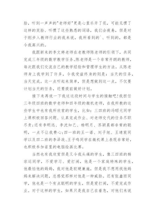 师德师风学习演讲稿.docx