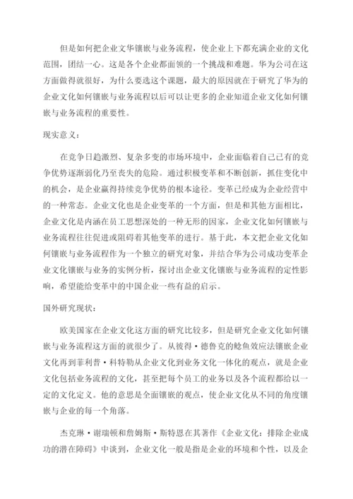 华为论文开题报告范文.docx