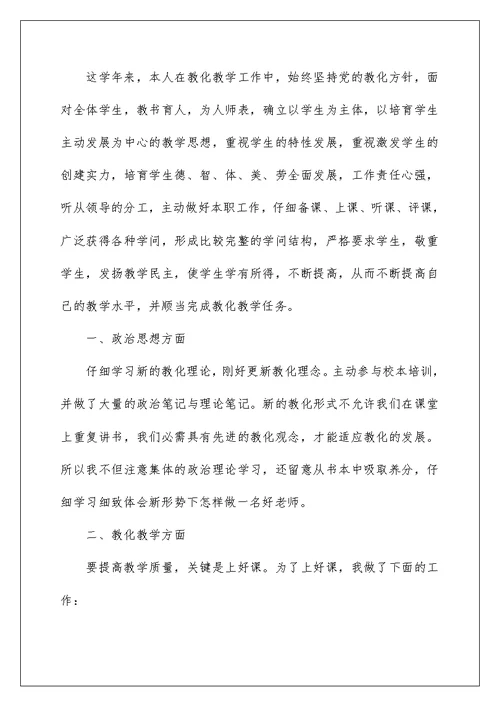 2022教师年度工作总结个人总结